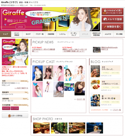 銀座　キャバクラ　Giraffe